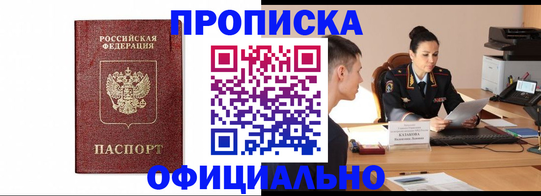 прописка ребенка в Камызяке