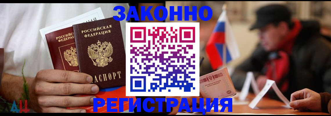 прописка для работы в Камызяке