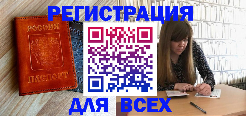 временная прописка в Камызяке