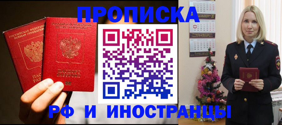 прописка гарантия в Камызяке