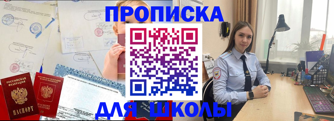 прописка для школы в Камызяке